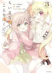 ちいさな君と、こえを遠くに raw 第01-03巻 [Chisana Kimi to Koe Wo Toku Ni vol 01-03]