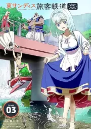 東サンディス旅客鉄道 raw 第01-03巻 [Higashi Sandis Ryokaku Tetsudo vol 01-03]