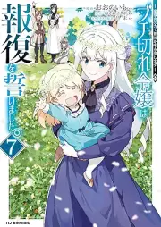 ブチ切れ令嬢は報復を誓いました。 raw 第01-07巻 [Buchigire Reijo wa Hofuku wo Chikaimashita. vol 01-07]