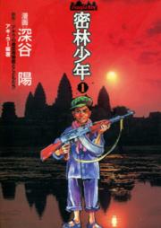 密林少年 raw 第01-02巻 [Mitsurin Shounen vol 01-02]