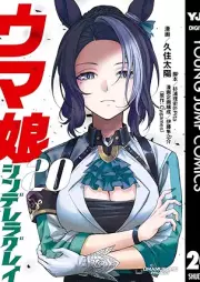 ウマ娘 シンデレラグレイ raw 第01-20巻 [Umamusume Puriti Dabi Starting Gate vol 01-20]