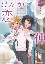はだかで恋を語る仲 raw 第01-02巻 [Hadaka De Koi Wo Kataru Naka vol 01-02]