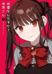 地雷なんですか？地原さん raw 第01-07巻 [Jiraina Ndesu Ka? Chihara San vol 01-07]