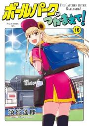 ボールパークでつかまえて! raw 第01-16巻 [Borupaku de Tsukamaete vol 01-16]
