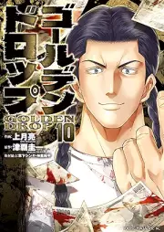 ゴールデンドロップ raw 第01-10巻 [Golden Drop vol 01-10]