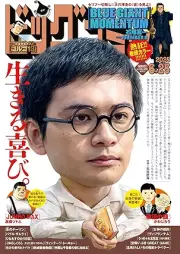 ビッグコミック 2025年12日号 [Big Comic 2025-12]