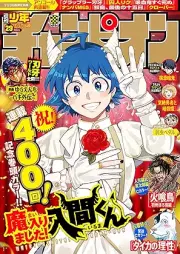 週刊少年チャンピオン 2025年29号 [Weekly Shonen Champion 2025-29]
