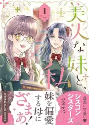 美人な妹と、私 raw 第01巻 [Bijin na imoto to watakushi vol 01]