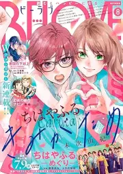 ビー・ラブ 2025年08号 [BE LOVE 2025-08]